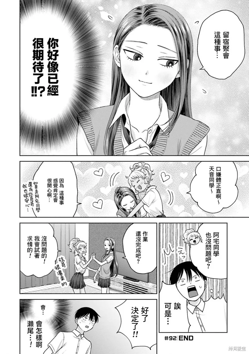 没有辣妹会对阿宅温柔!?漫画,第19話2图