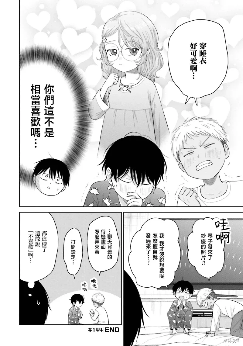 没有辣妹会对阿宅温柔!?漫画,第34話3图