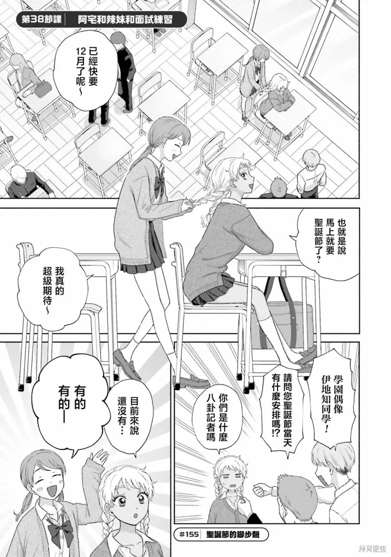 没有辣妹会对阿宅温柔嘛漫画,第38話2图