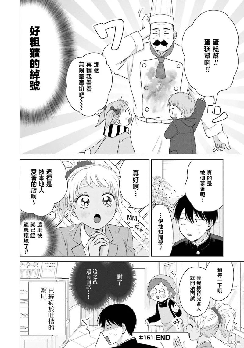 没有辣妹会对阿宅温柔!?漫画,第39話4图