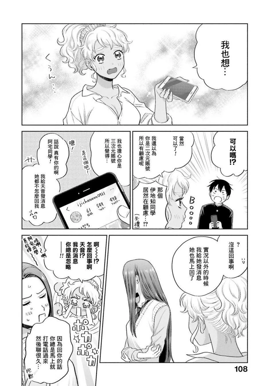 阿宅变辣妹漫画,第05話3图