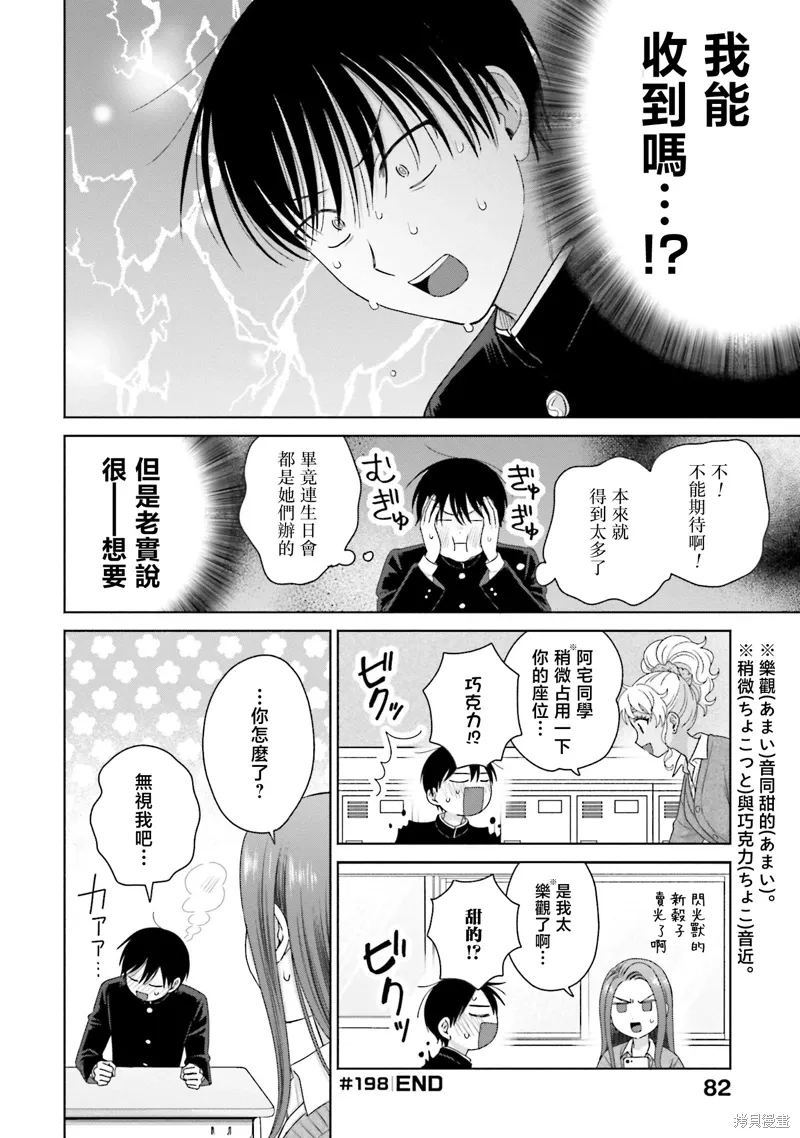 没有辣妹会对阿宅温柔人物天音漫画,第49話2图