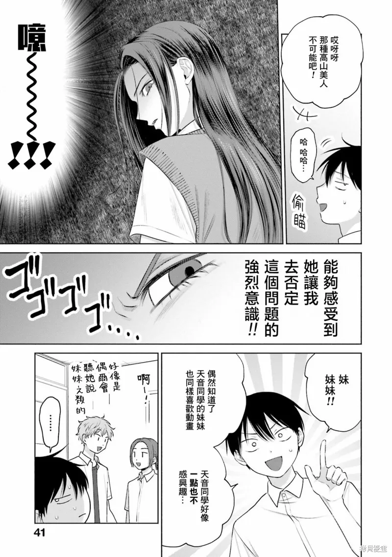 没有辣妹会对阿宅温柔!?漫画,第16話2图