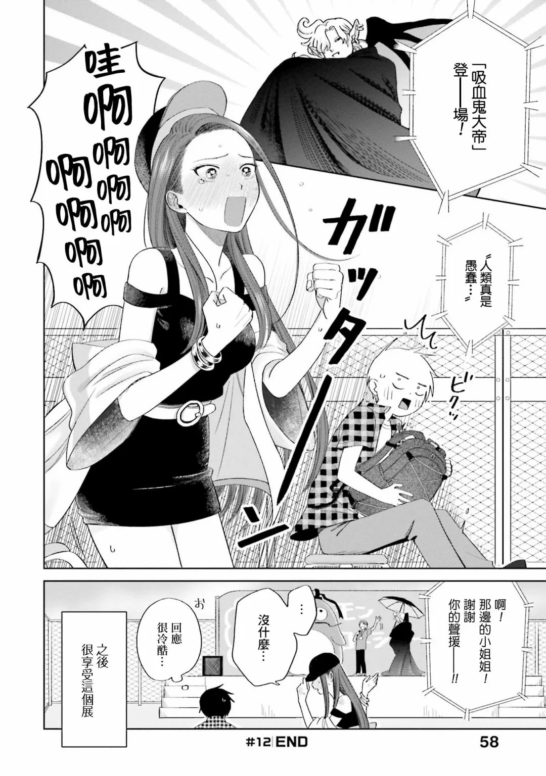 没有辣妹会对阿宅温柔!?漫画,第03話2图