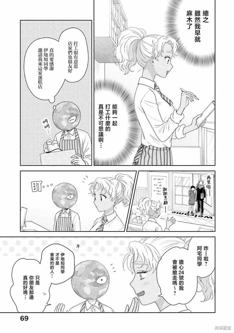 没有辣妹会对阿宅温柔!?漫画,第41話3图