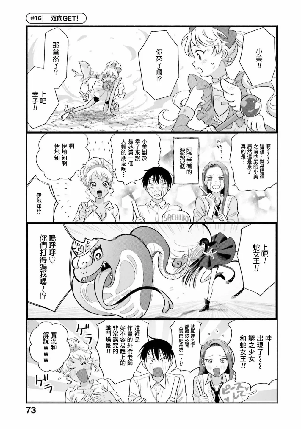 没有辣妹会对阿宅温柔!?漫画,第04話5图