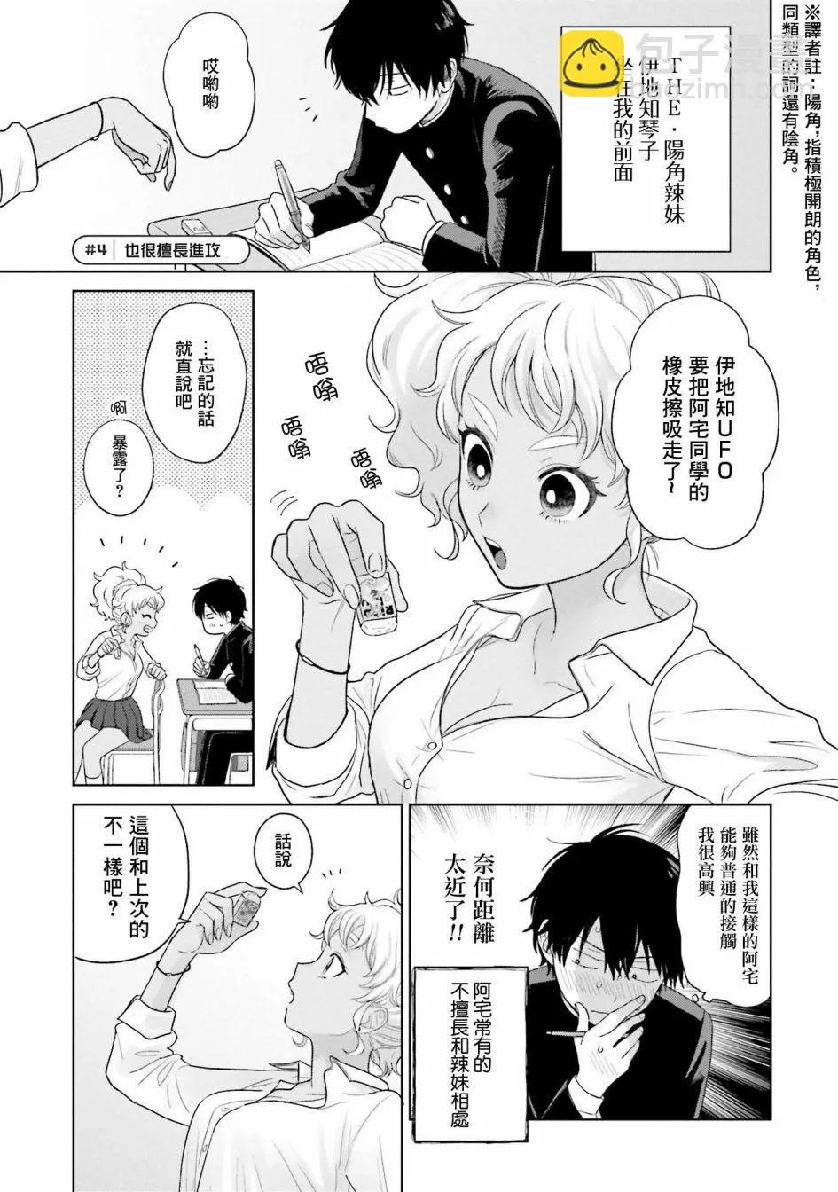 辣妹和阿宅无法互相理解漫画,第01話2图