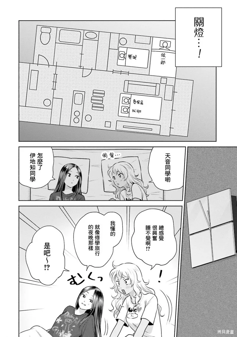 没有辣妹会对阿宅温柔!?漫画,第20話4图