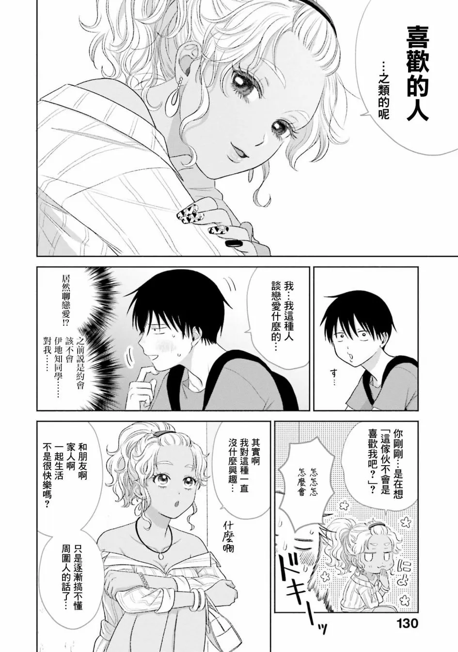 对阿宅友好的辣妹漫画,第06話3图