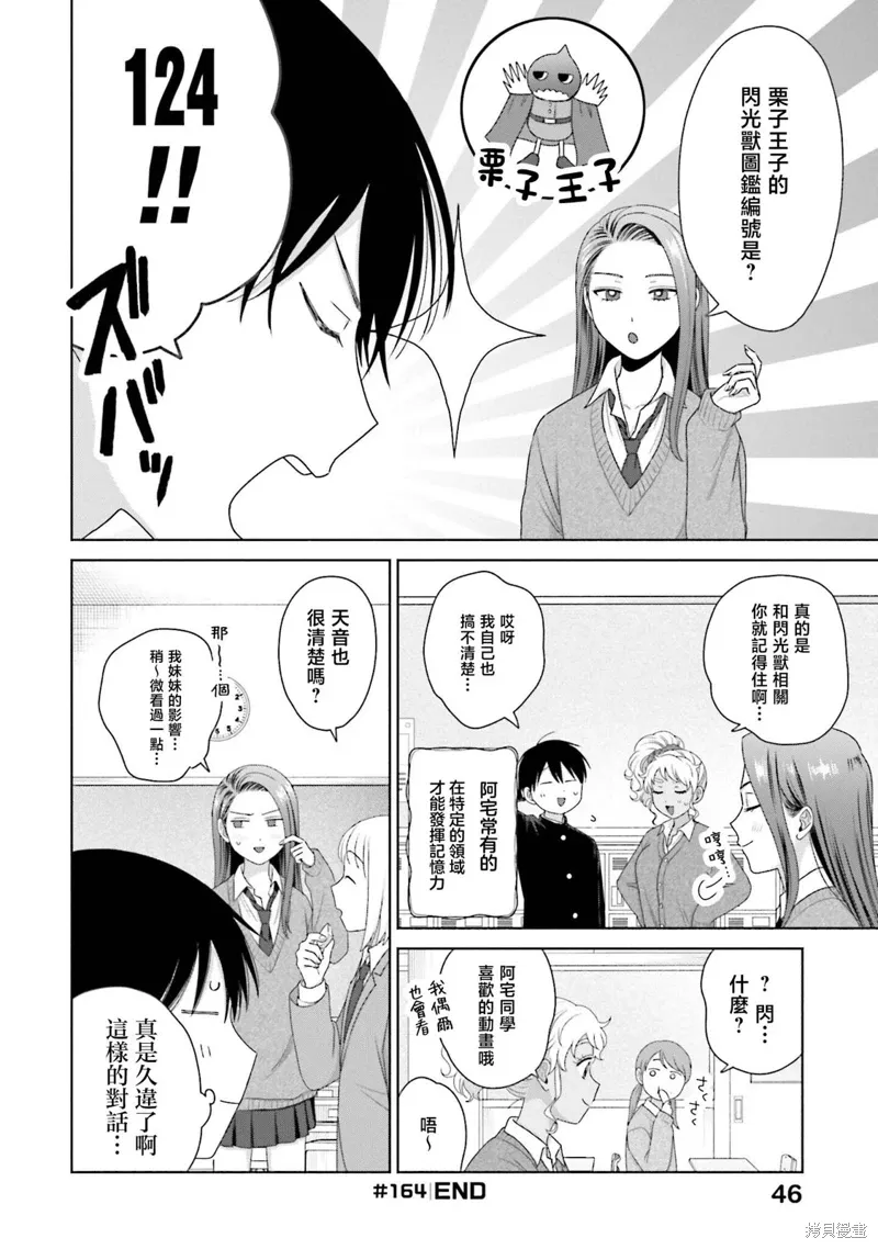 没有辣妹会对阿宅温柔!?漫画,第39話1图