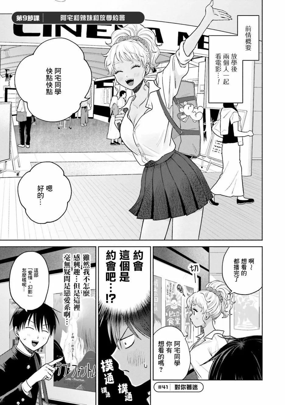 没有辣妹会对阿宅温柔!?漫画,第09話1图