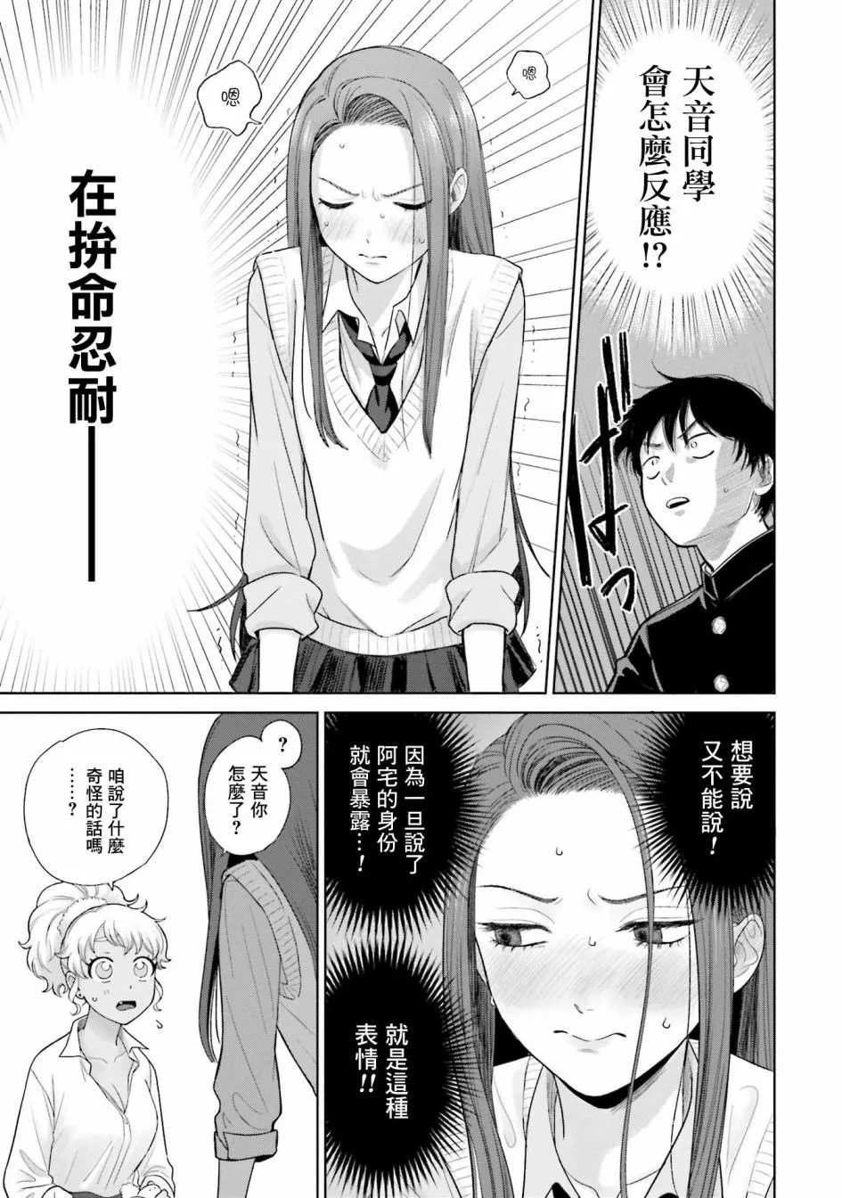 辣妹和阿宅无法互相理解漫画,第01話5图