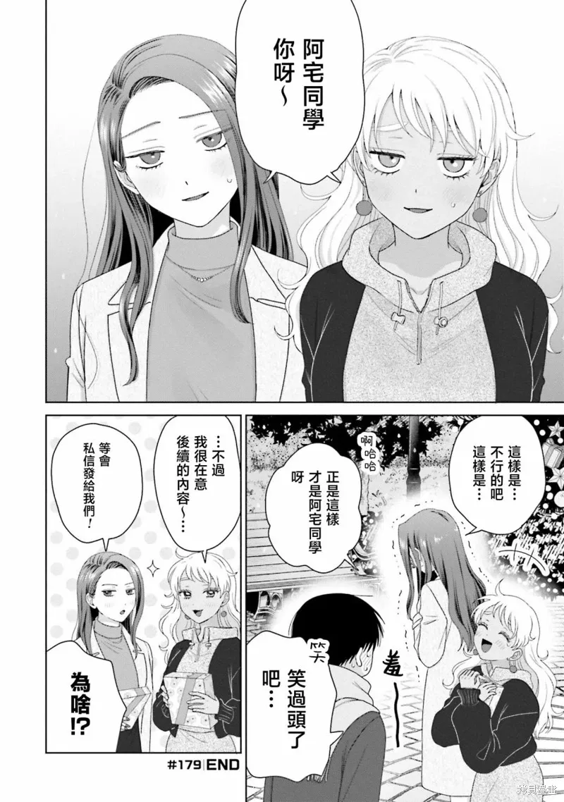 没有辣妹会对阿宅温柔!?漫画,第43話4图