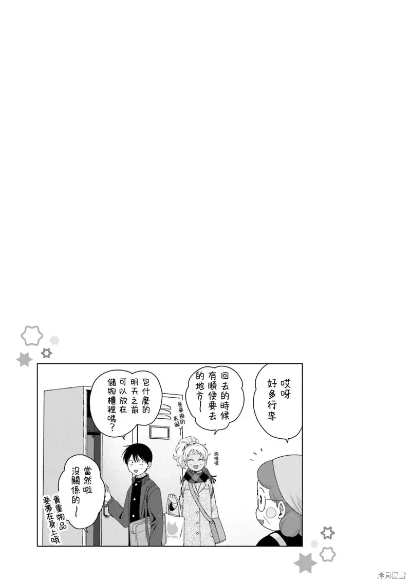 阿宅变辣妹漫画,第42話2图