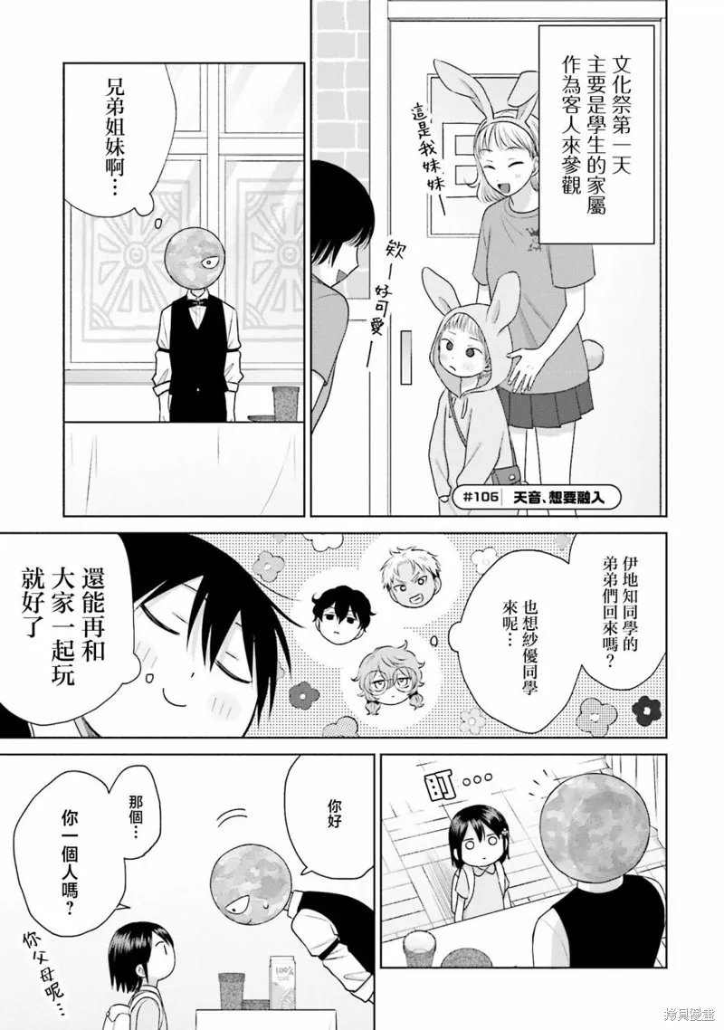 对阿宅友好的辣妹漫画,第23話4图