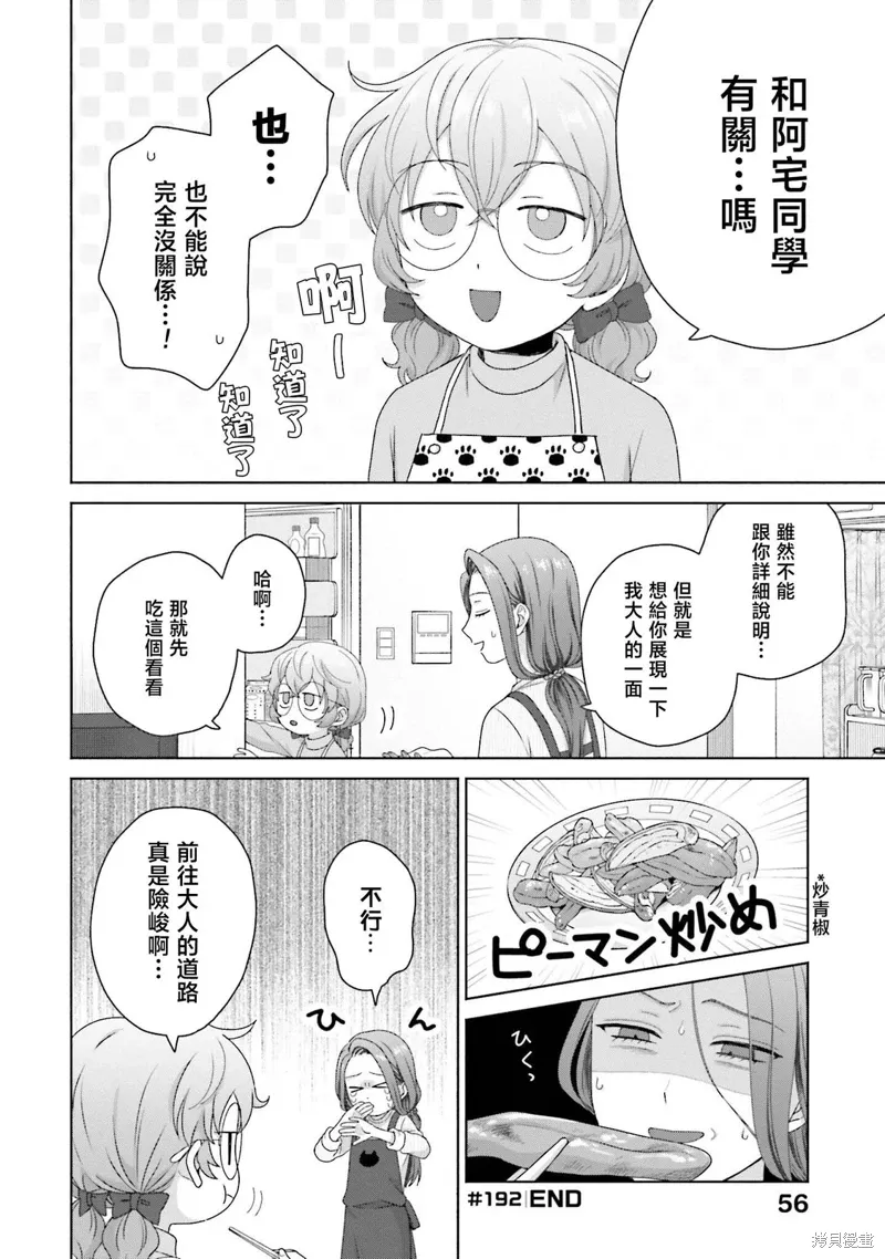 没有辣妹会对阿宅温柔!?漫画,第48話4图