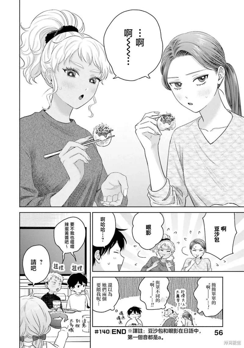 没有辣妹会对阿宅温柔!?漫画,第33話4图