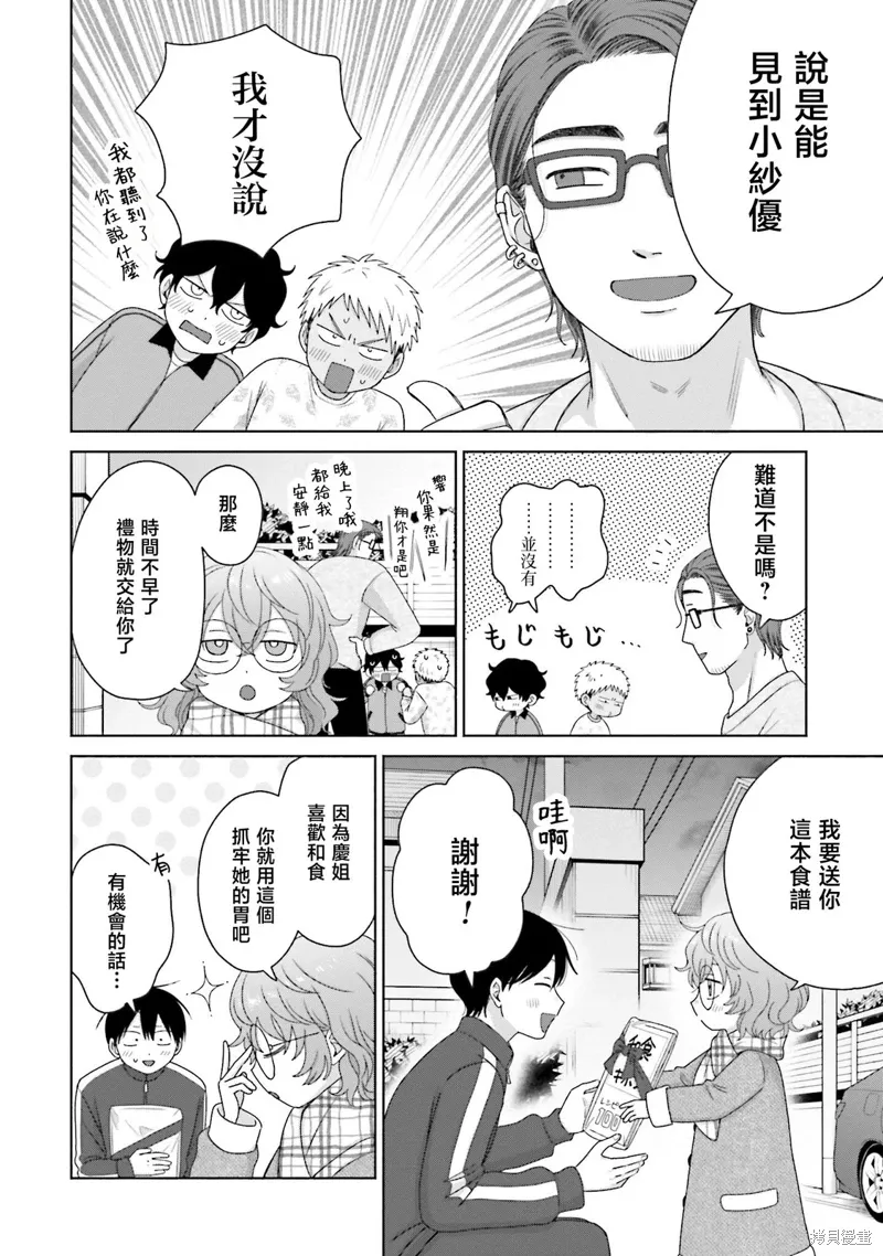 没有辣妹会对阿宅温柔人物天音漫画,第49話4图