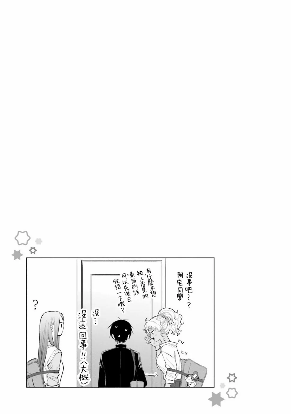 没有辣妹会对阿宅温柔人物天音漫画,第03話1图