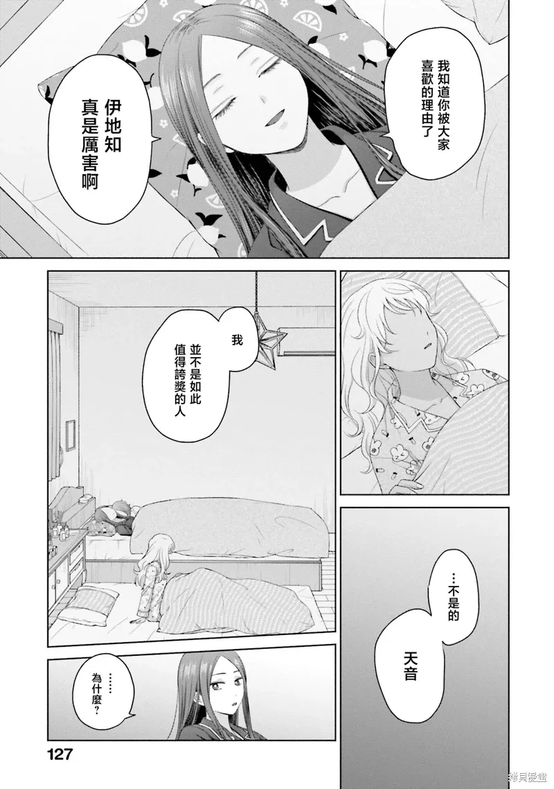 没有辣妹会对阿宅温柔!?漫画,第37話3图