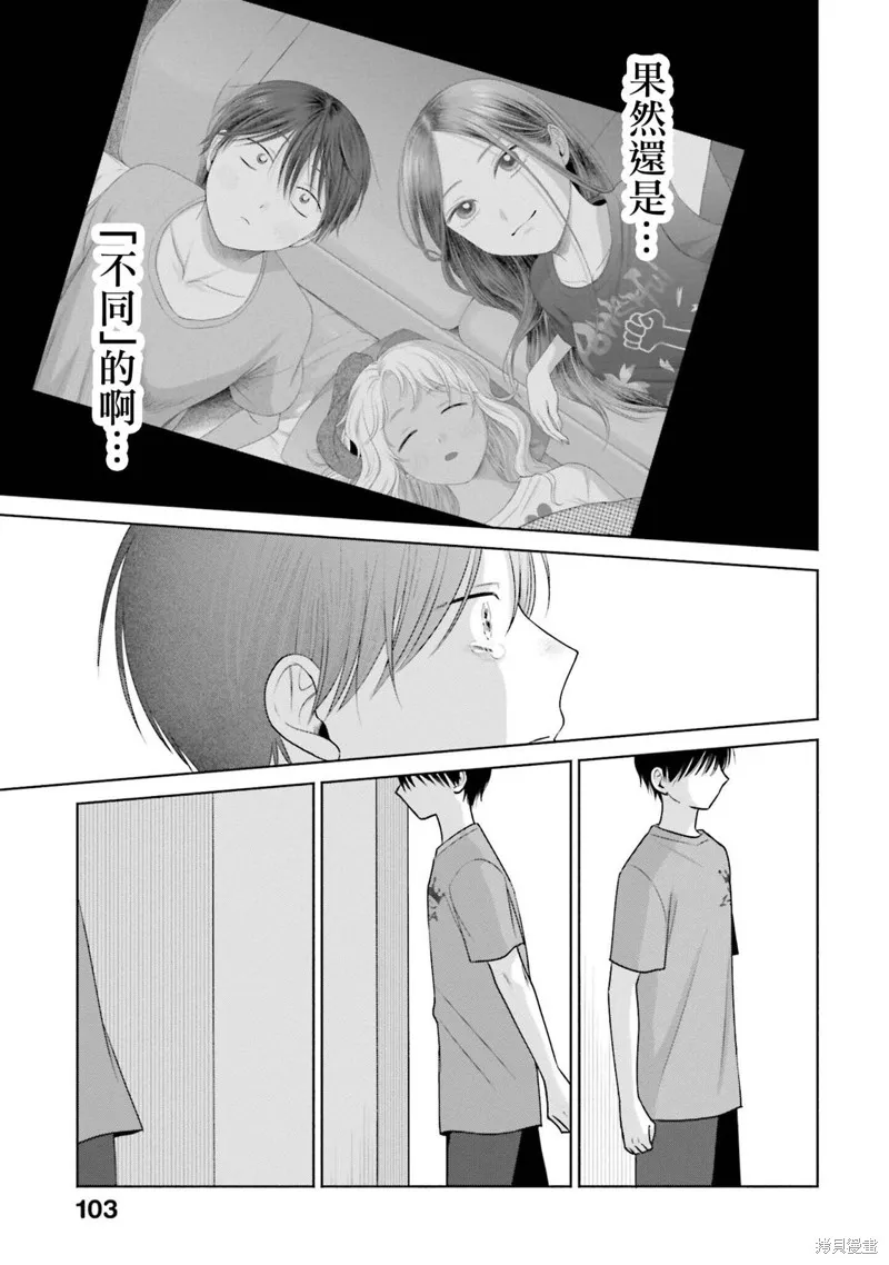 没有辣妹会对阿宅温柔!?漫画,第27話5图