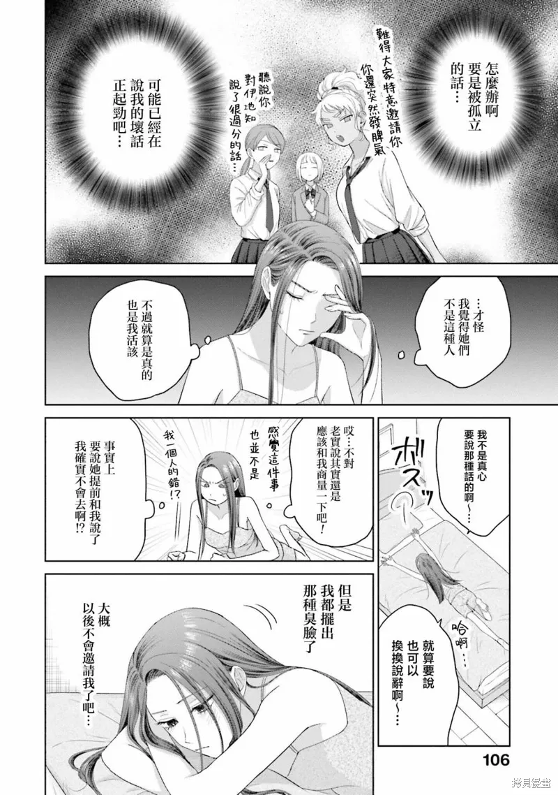 没有辣妹会对阿宅温柔!?漫画,第36話2图