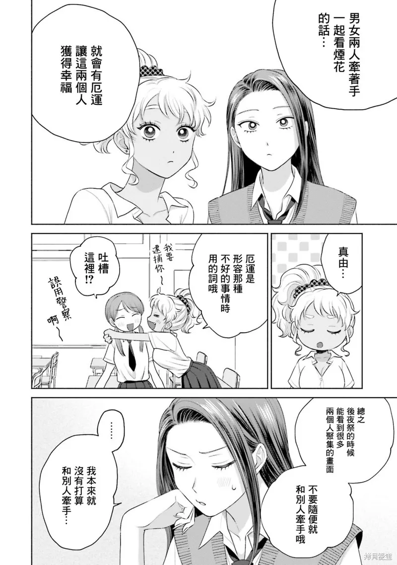 没有辣妹会对阿宅温柔!?漫画,第17話1图