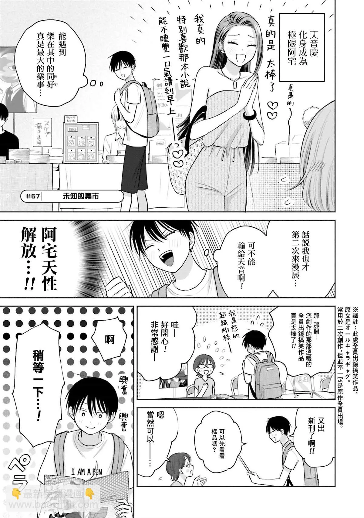 没有辣妹会对阿宅温柔!?漫画,第13話5图