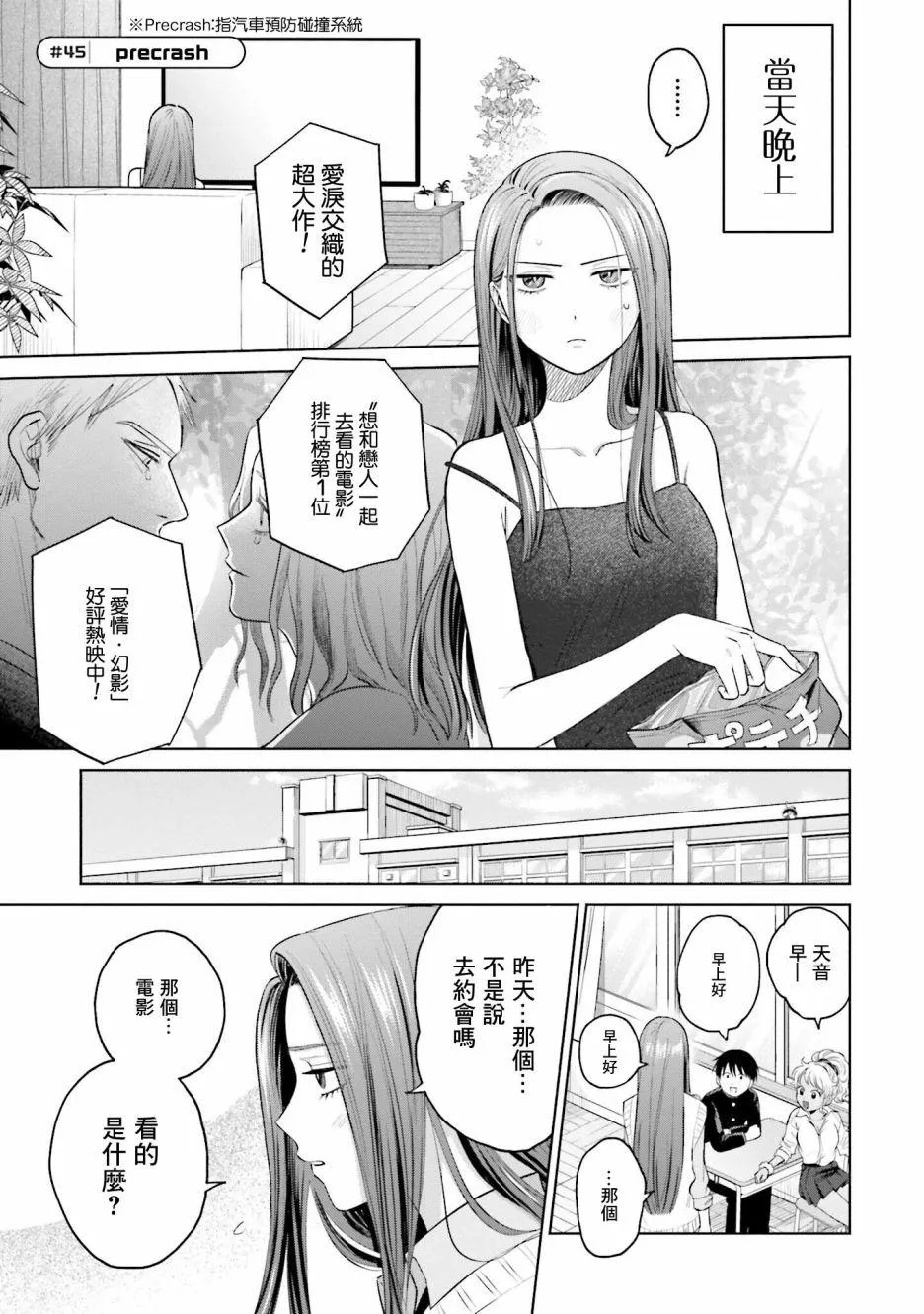 没有辣妹装怎么办漫画,第09話2图