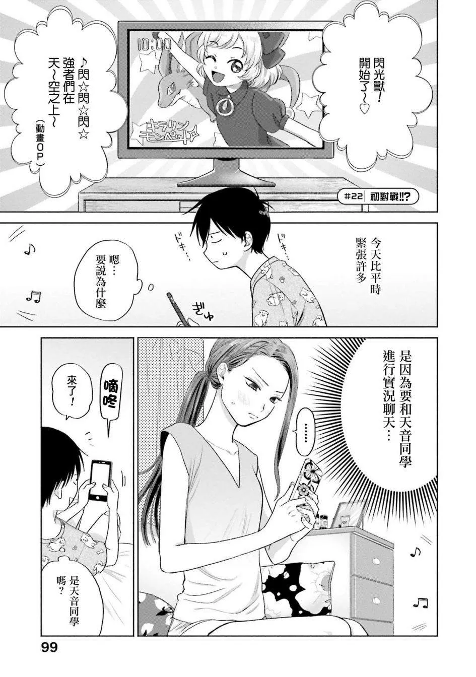 没有辣妹会对阿宅温柔!?漫画,第05話4图