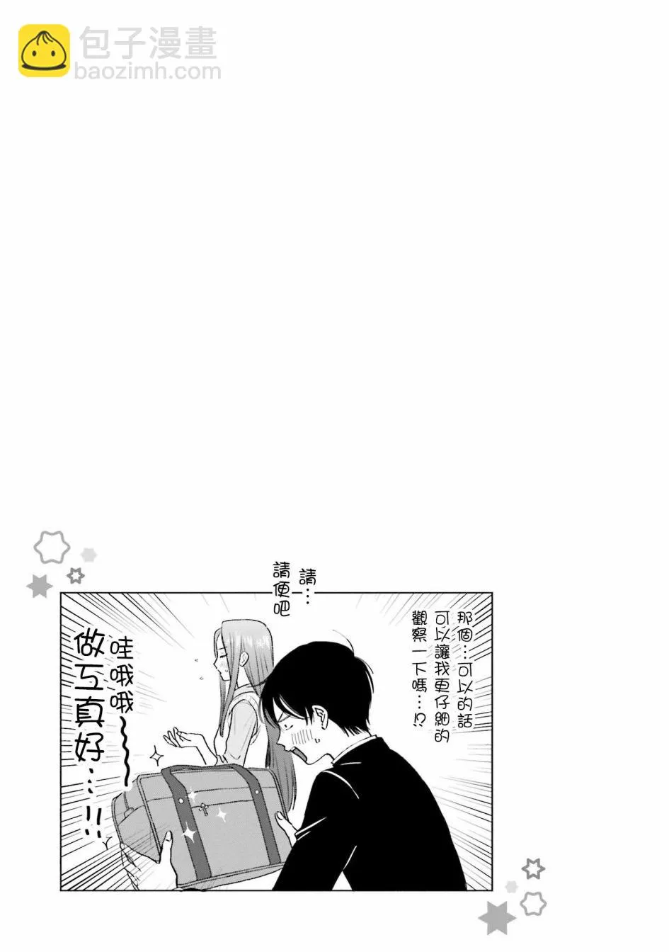 辣妹和阿宅无法互相理解漫画,第01話5图