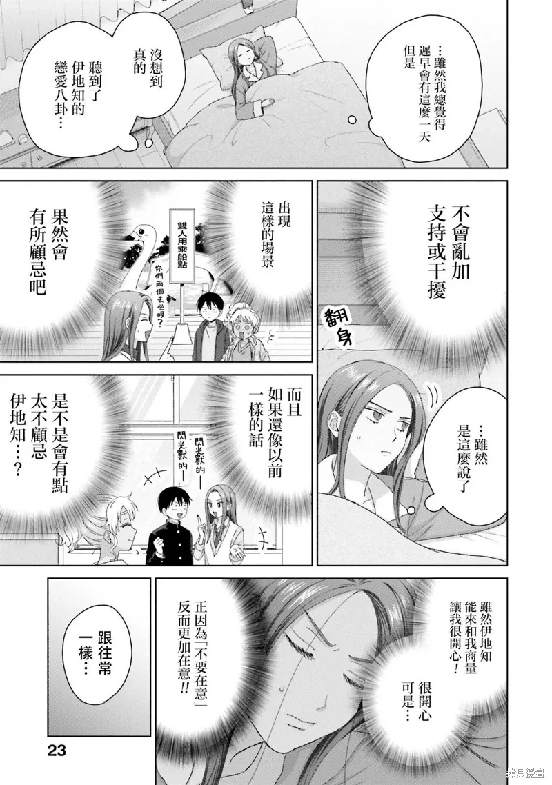 没有辣妹会对阿宅温柔!?漫画,第46話3图