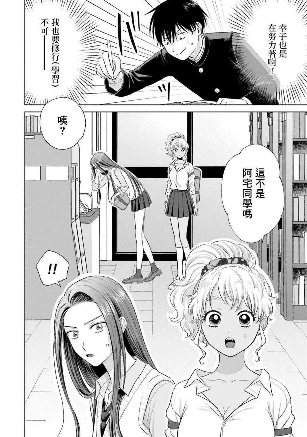 没有辣妹会对阿宅温柔!?漫画,第07話4图