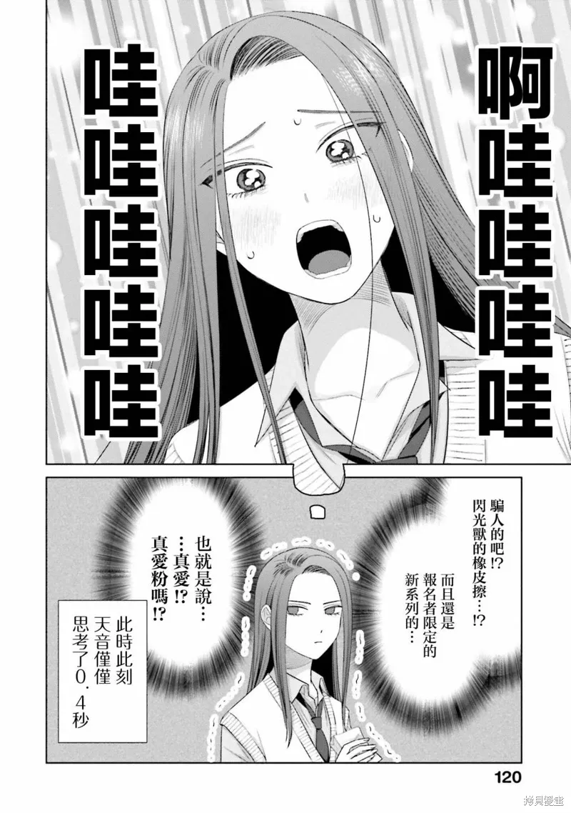 没有辣妹会对阿宅温柔吗漫画,第36話1图