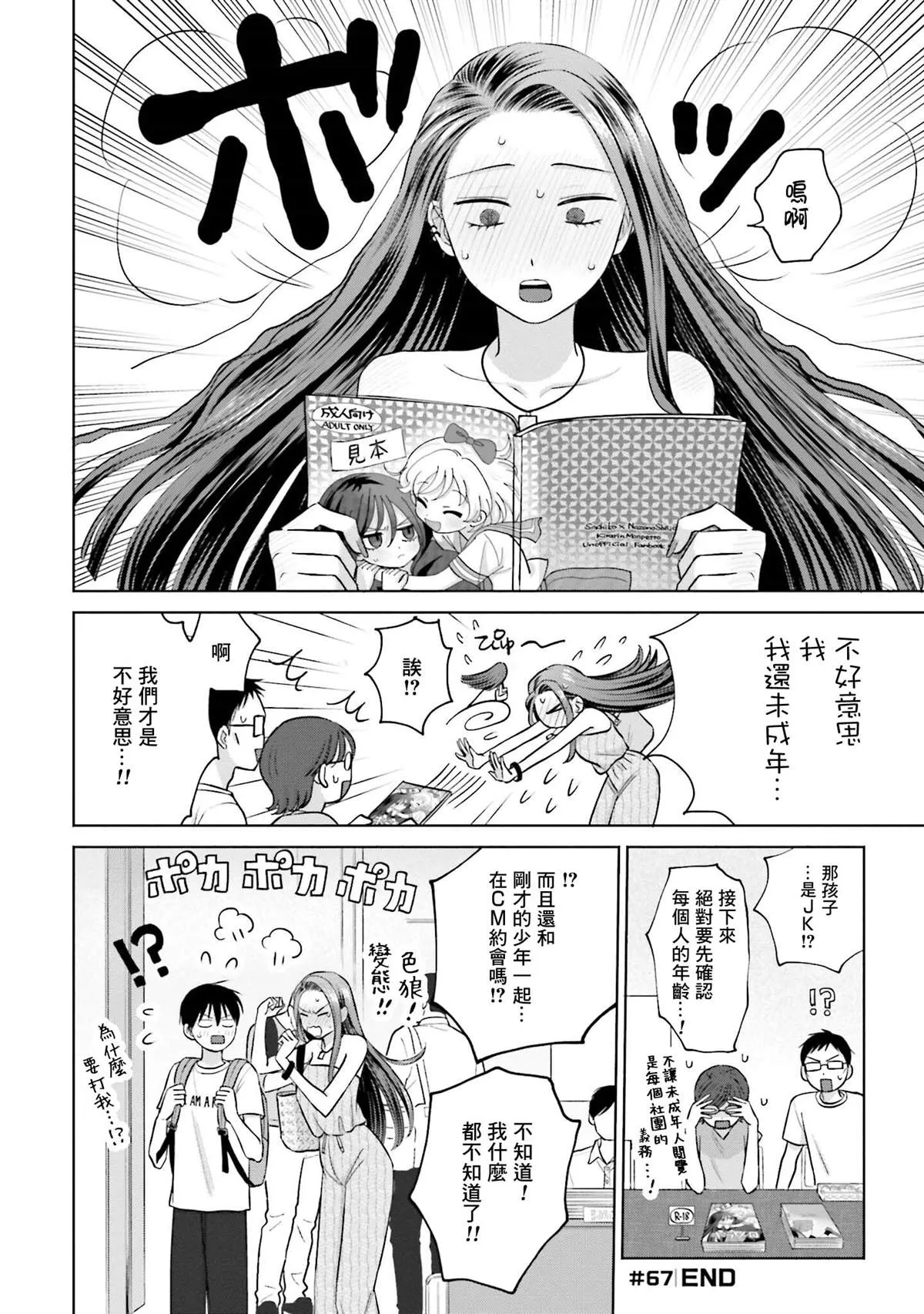 对阿宅友好的辣妹漫画,第13話3图