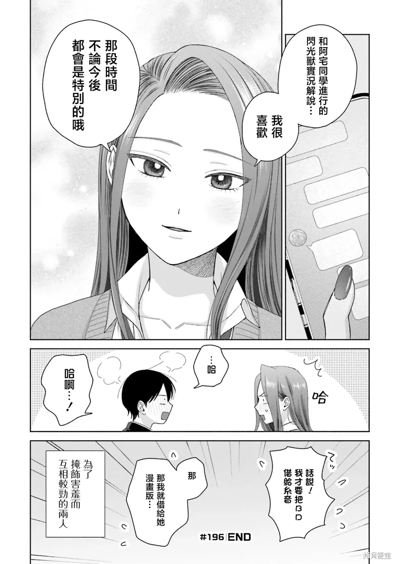 没有辣妹会对阿宅温柔!?漫画,第49話4图