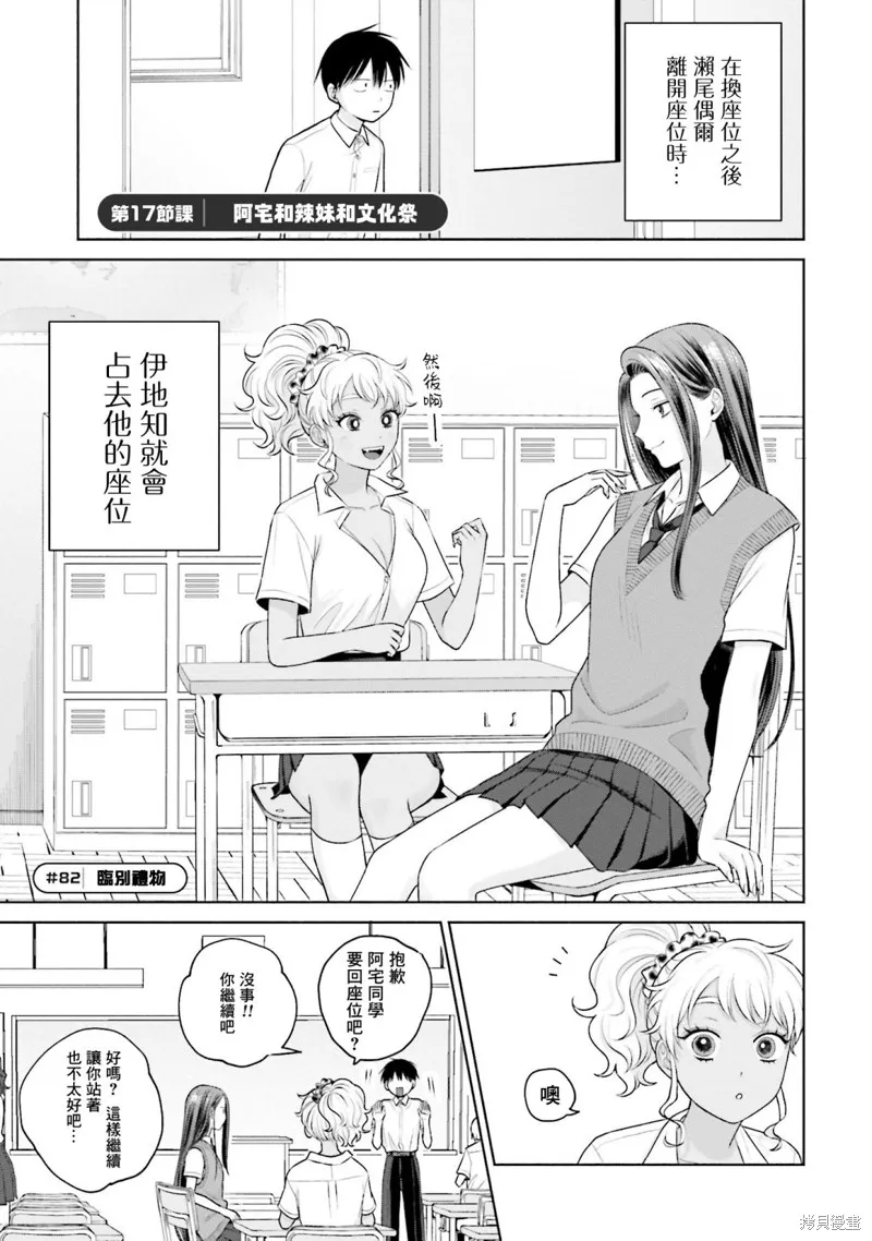 没有辣妹会对阿宅温柔!?漫画,第17話1图