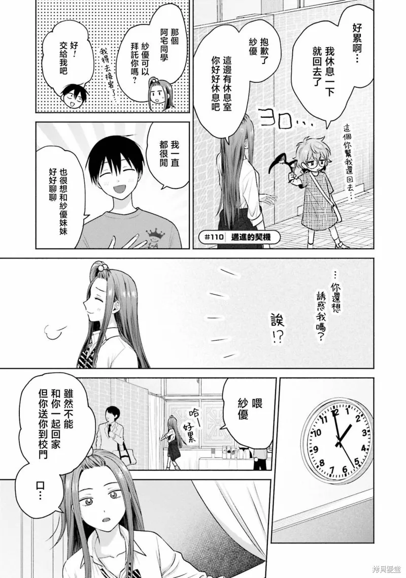 没有辣妹会对阿宅温柔!?漫画,第24話4图