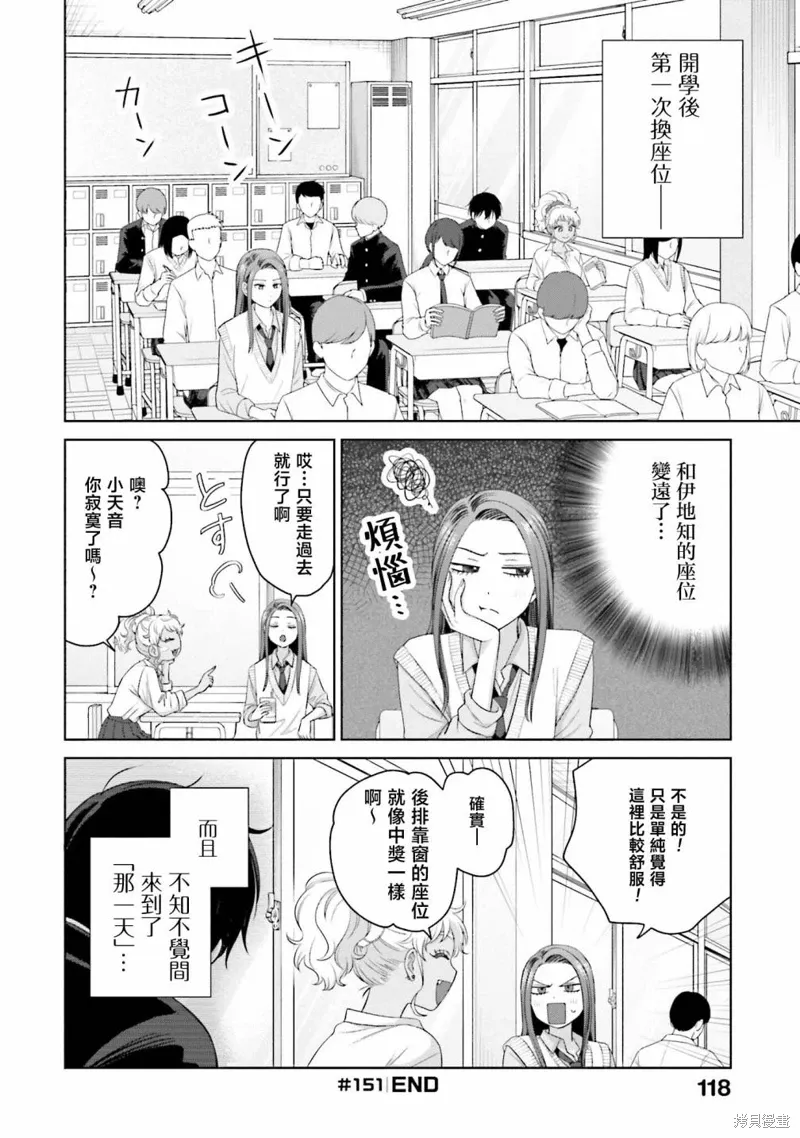 没有辣妹会对阿宅温柔吗漫画,第36話4图