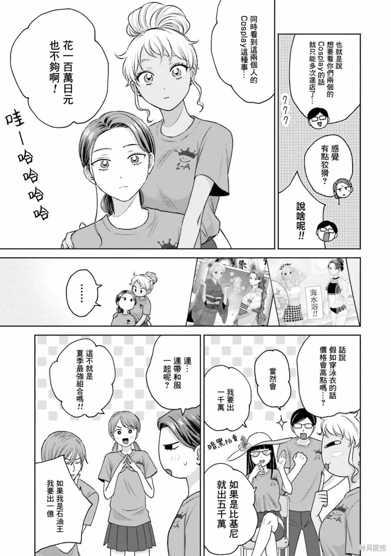 没有辣妹会对阿宅温柔人物天音漫画,第18話1图