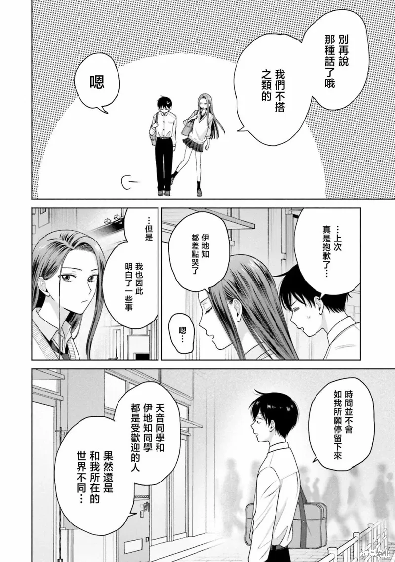 没有辣妹会对阿宅温柔!?漫画,第31話4图