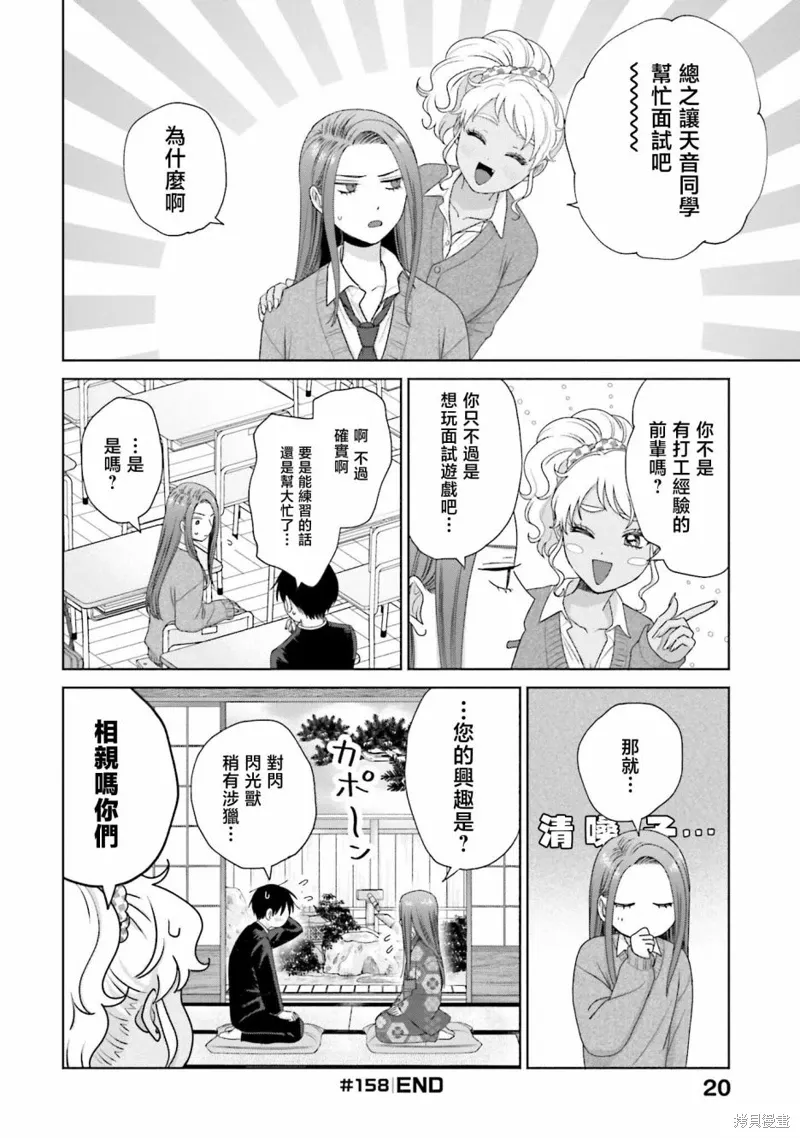 没有辣妹会对阿宅温柔!?有小说吗漫画,第38話2图