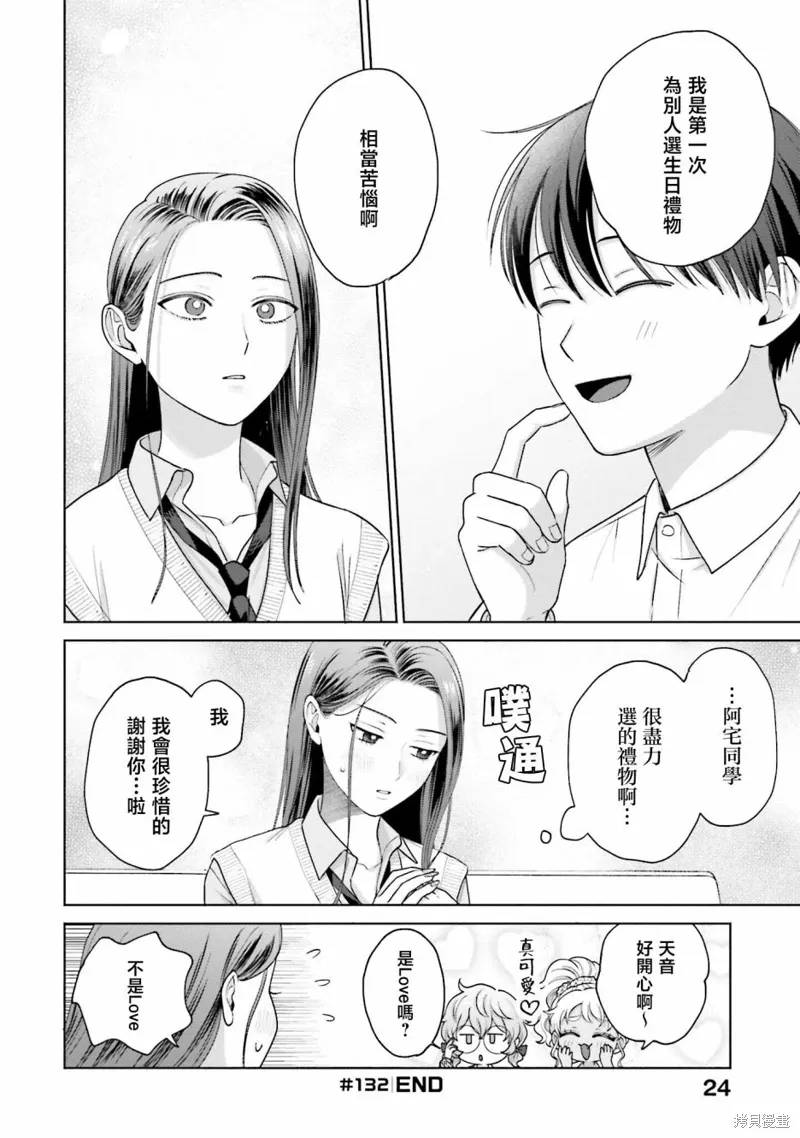 没有辣妹会对阿宅温柔!?漫画,第31話4图