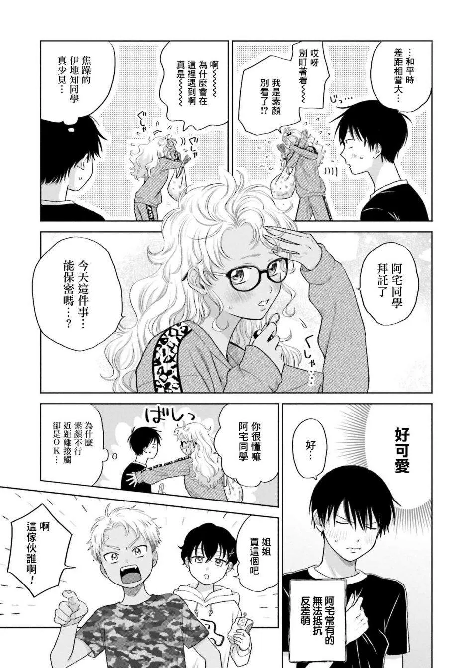 没有辣妹会对阿宅温柔嘛漫画,第05話5图