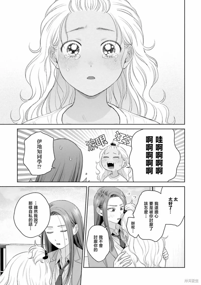 没有辣妹会对阿宅温柔吗漫画,第36話1图