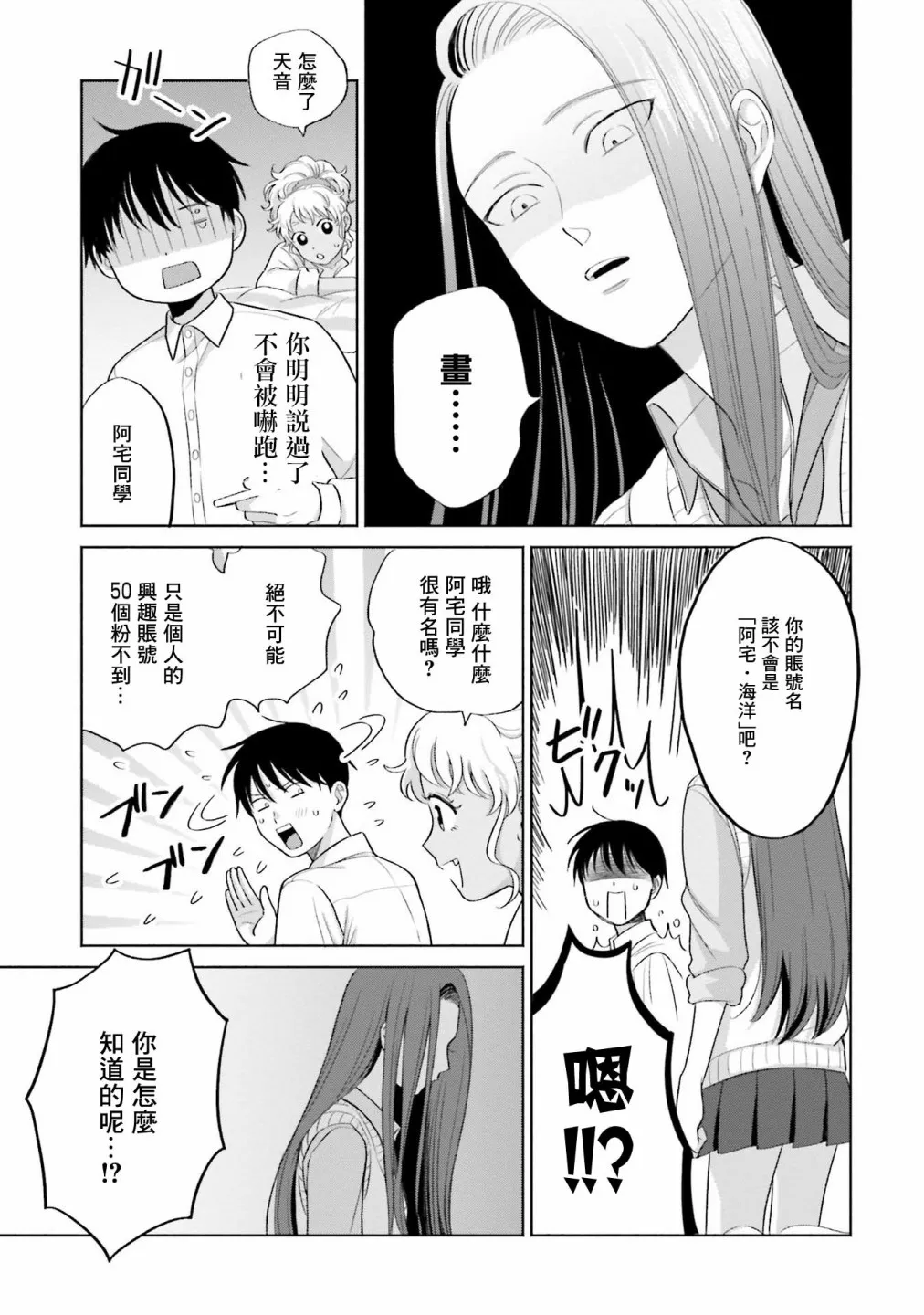 没有辣妹会对阿宅温柔!?漫画,第04話1图