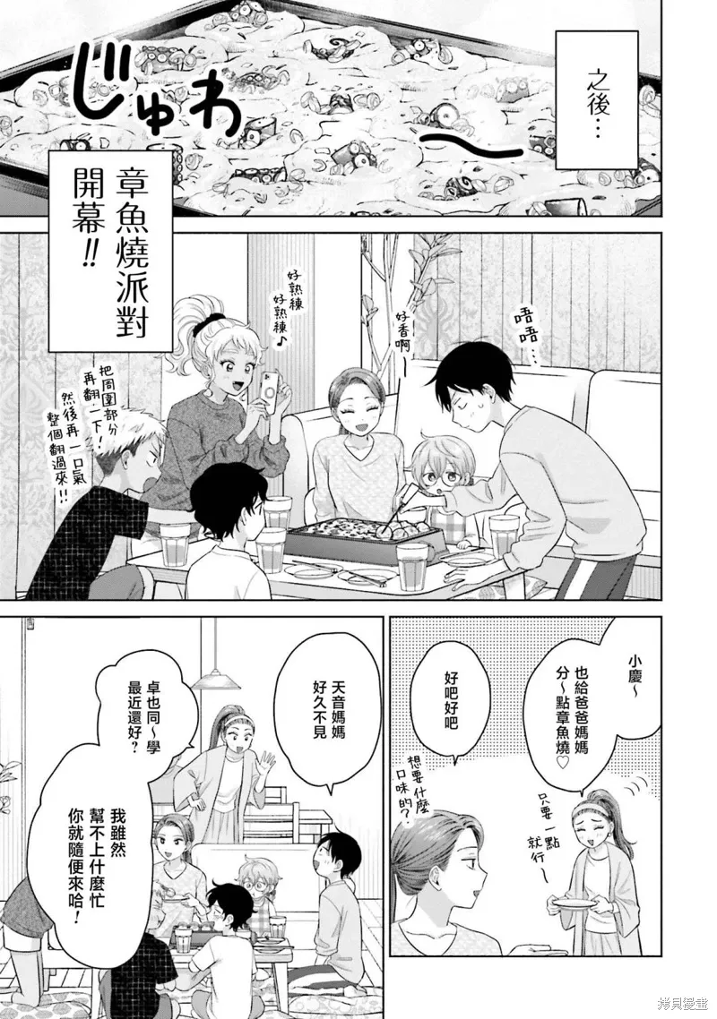 辣妹和阿宅无法互相理解漫画,第32話5图