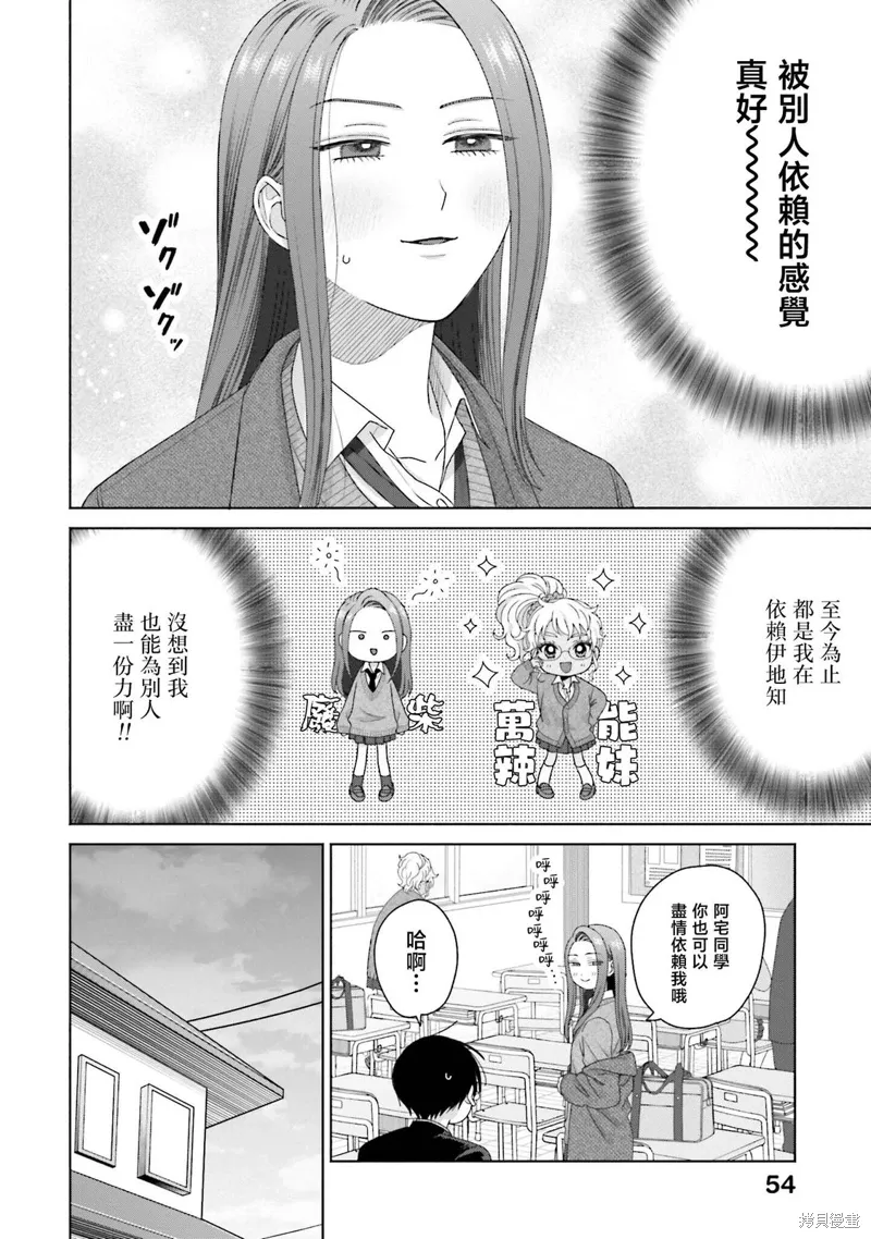 没有辣妹会对阿宅温柔!?漫画,第48話2图