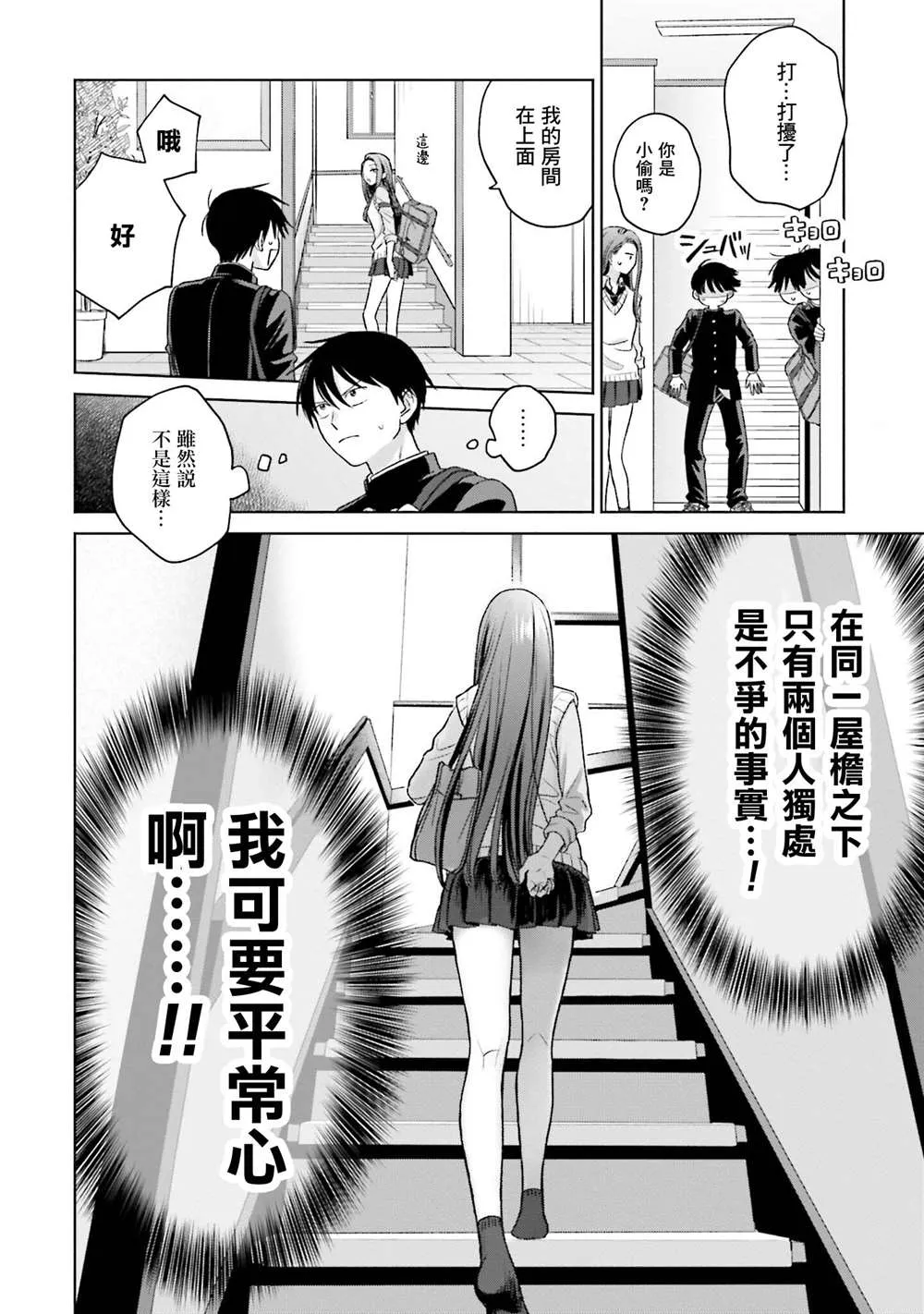 没有辣妹会对阿宅温柔!?漫画,第08話1图