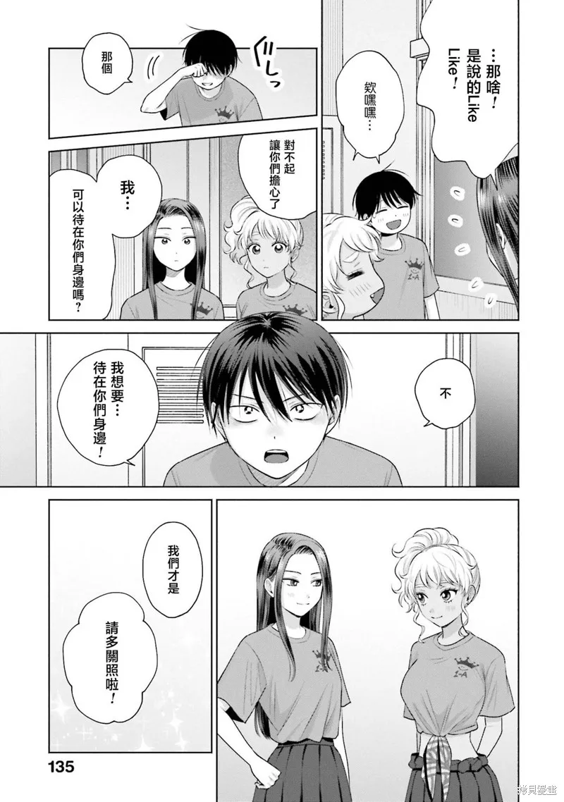 阿宅变辣妹漫画,第29話5图